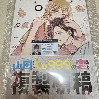 Amazon.co.jp: 山田くんとLV999の恋をする 複製原稿 複製原画 40